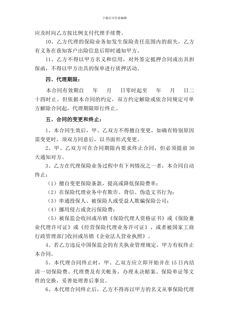 财产保险公司代理合同样本_第3页