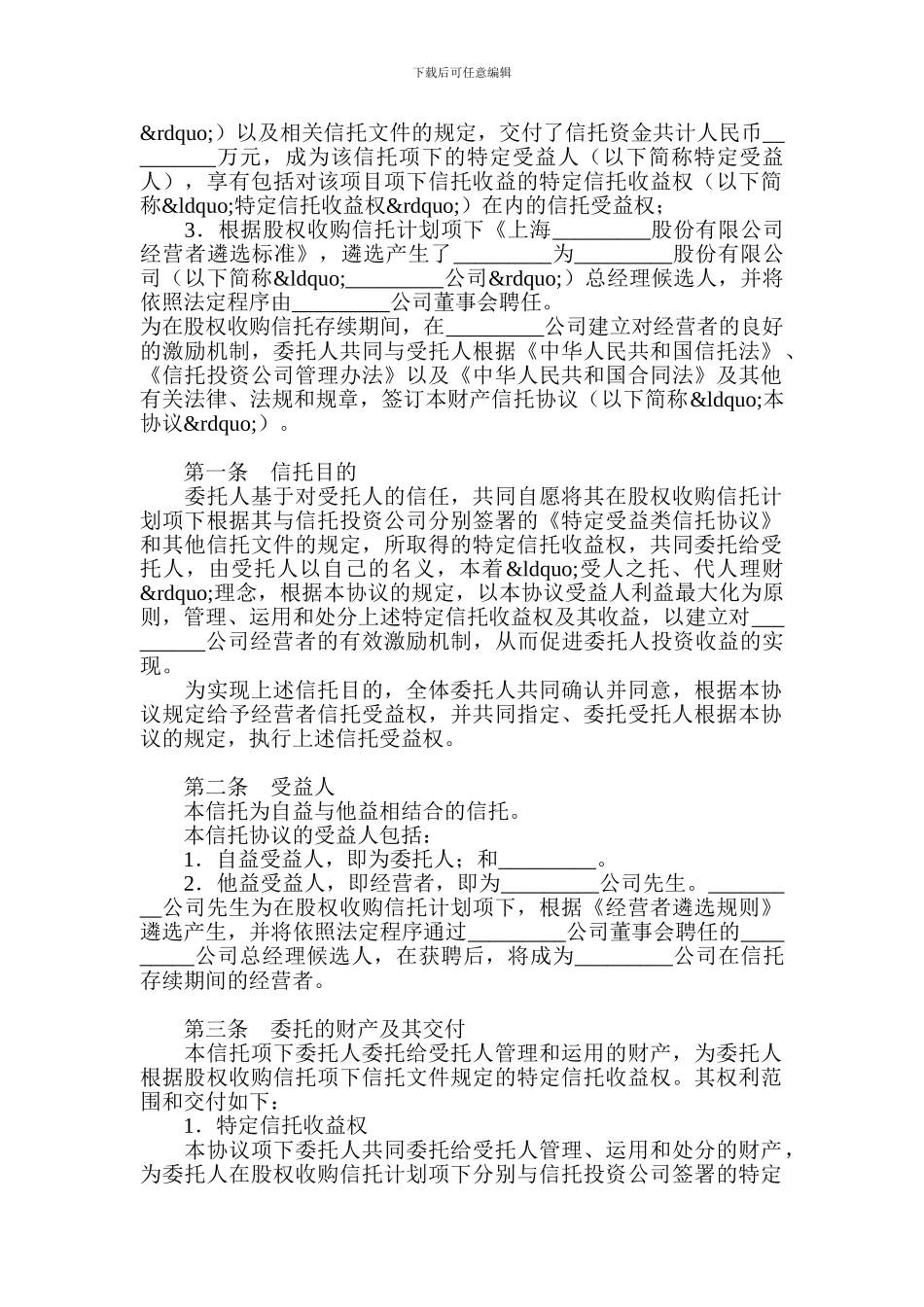 财产信托协议_第2页