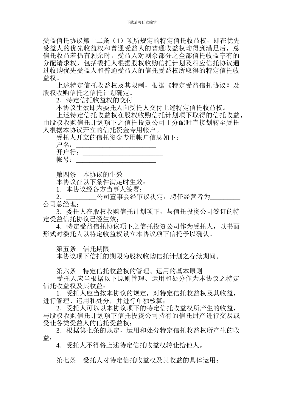 财产信托协议_第3页