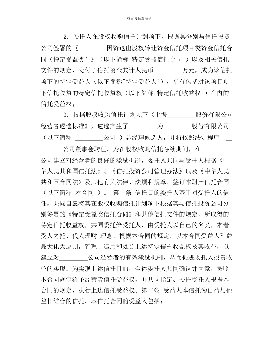 财产信托合同1_第2页