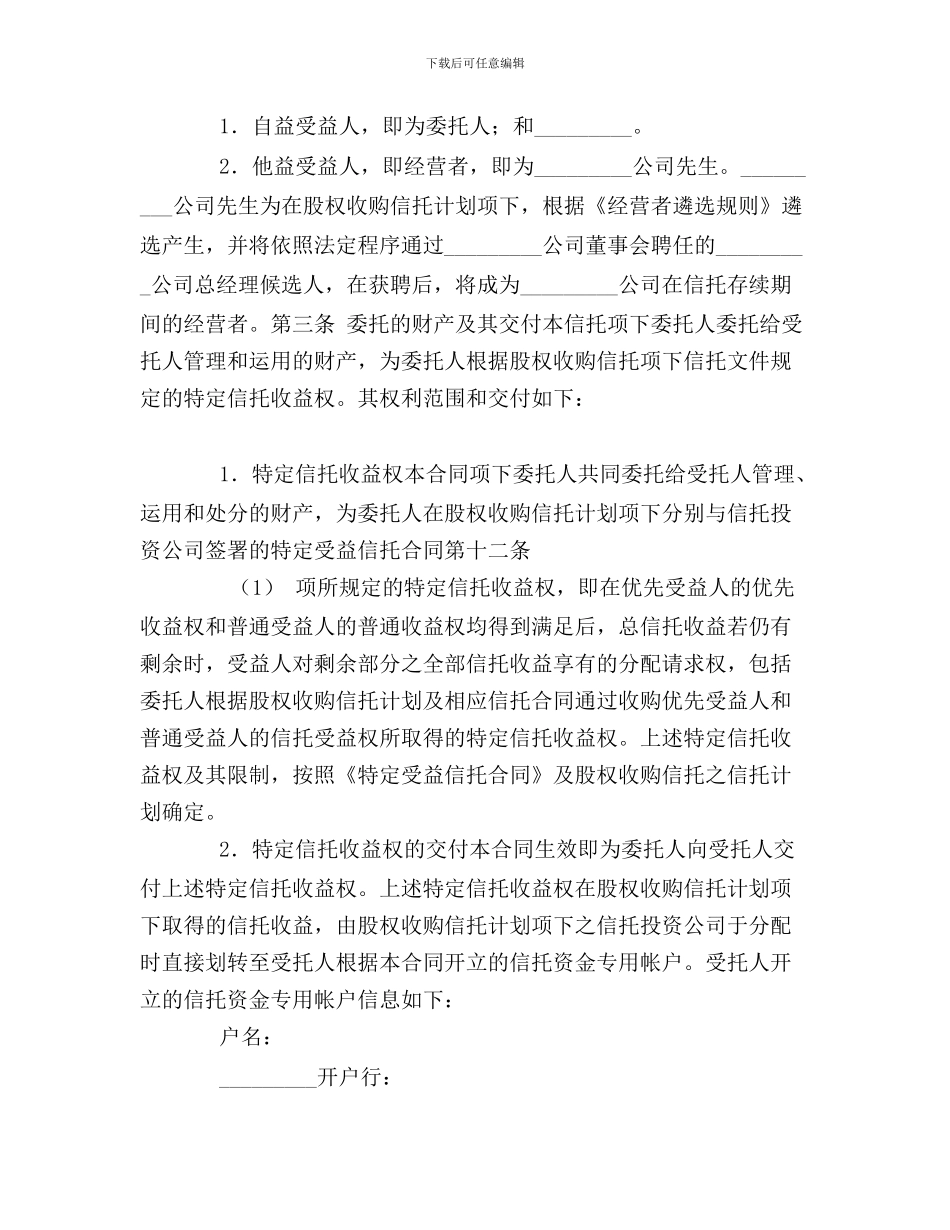 财产信托合同1_第3页