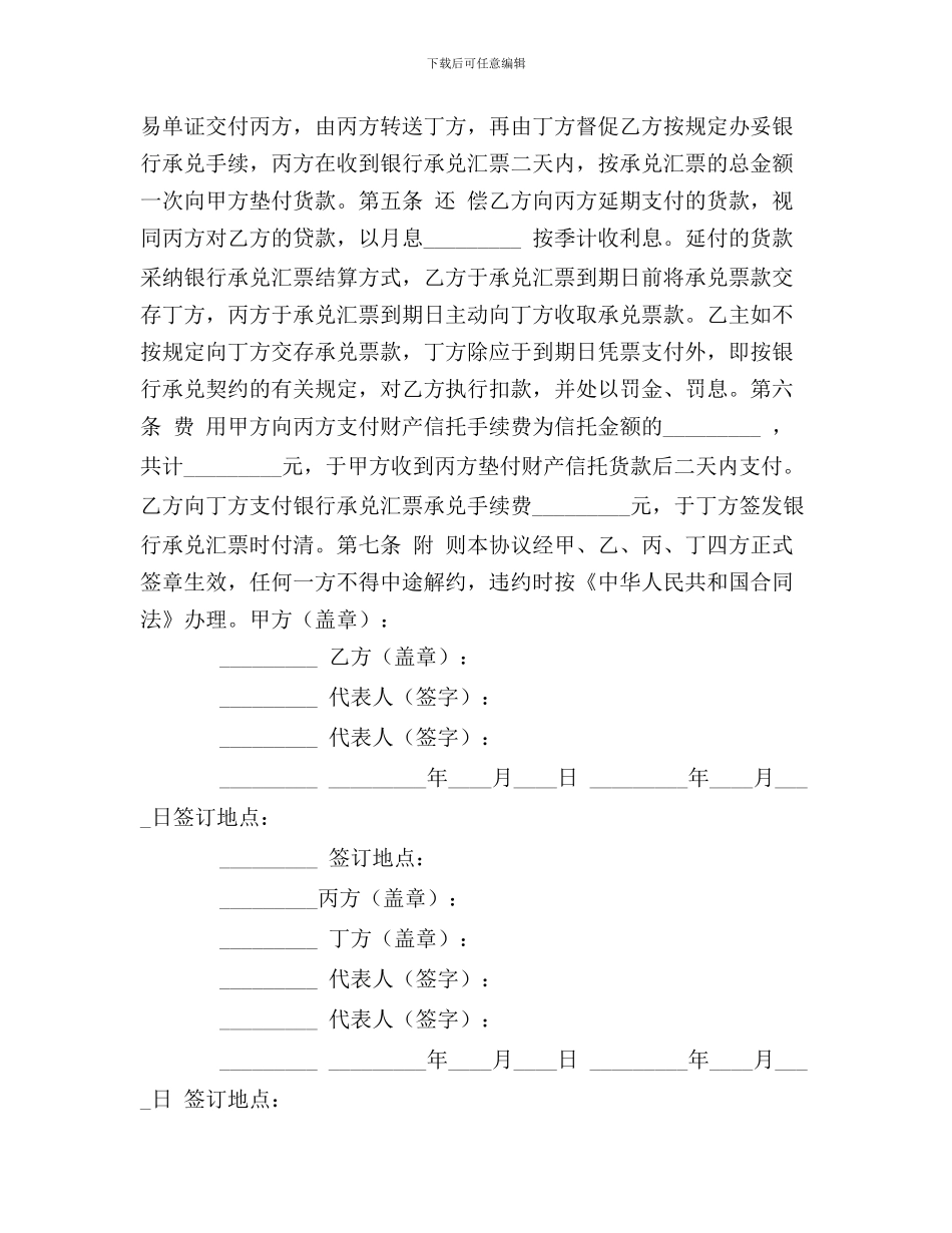 财产信托基本协议_第2页