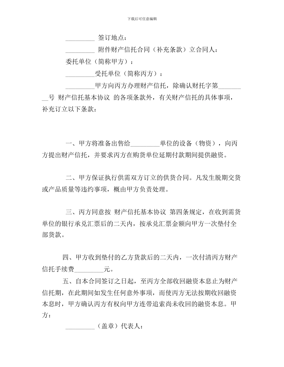 财产信托基本协议_第3页