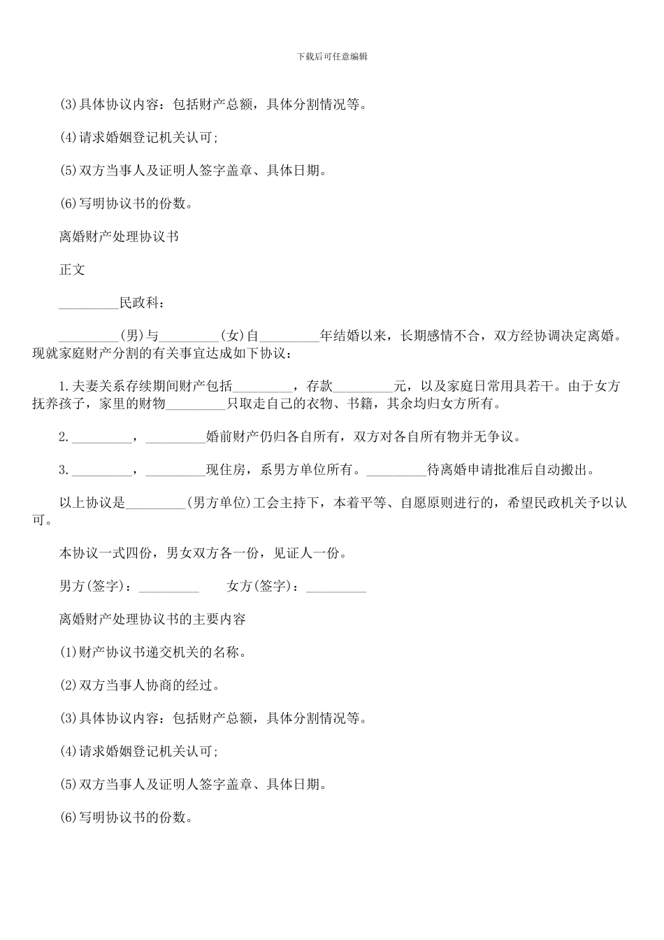 财产分割协议书范文_第3页