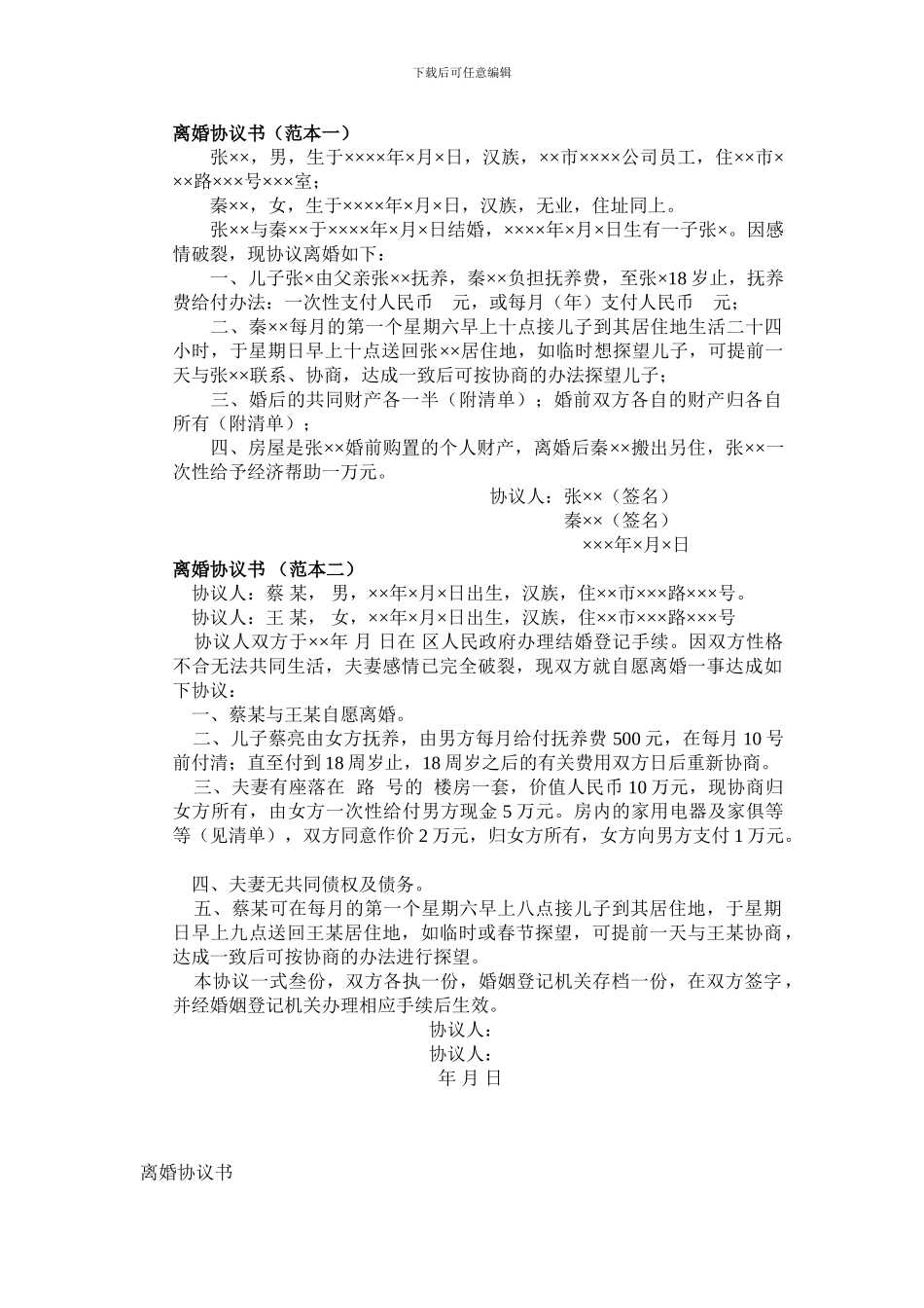 财产分割协议参考文本_第1页