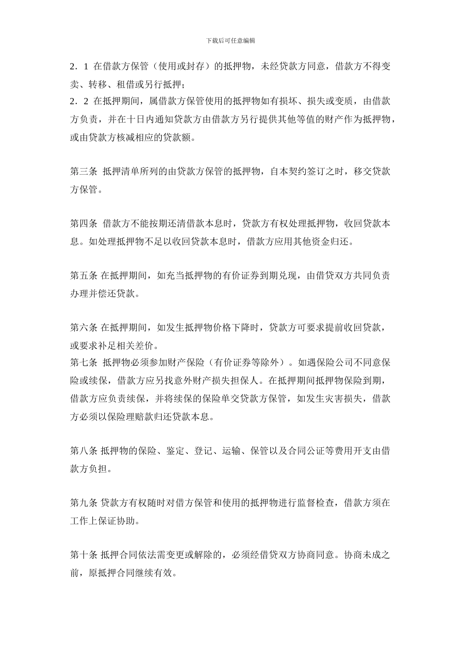 财产抵押合同_第2页