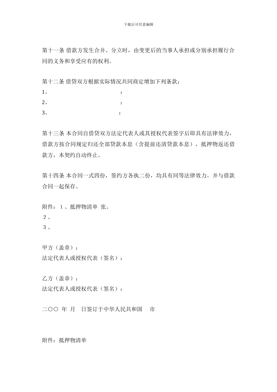 财产抵押合同_第3页