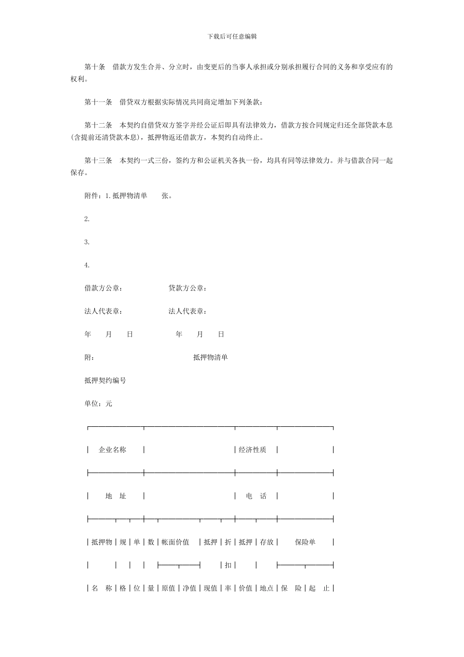 财产抵押合同范本_第2页