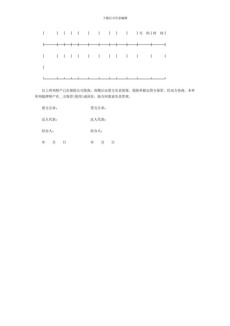 财产抵押合同范本_第3页