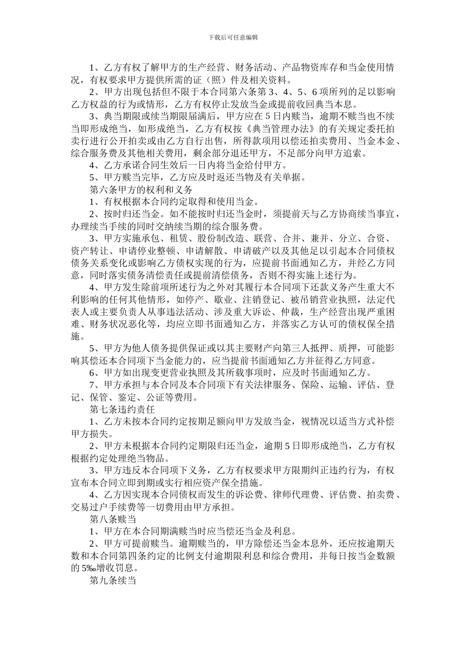 财产权利典当质押合同_第2页