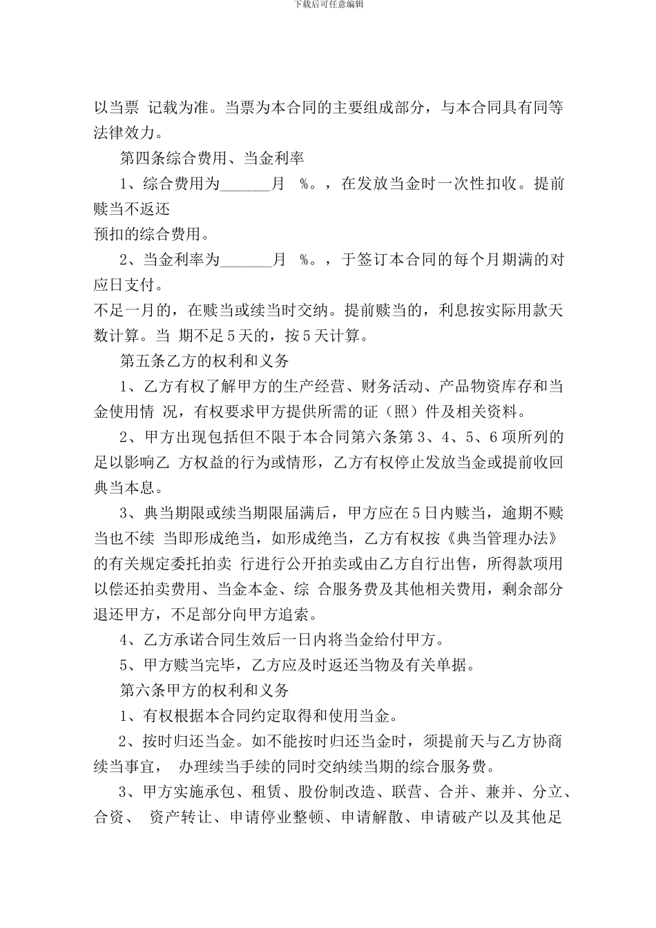 财产权利质押典当合同1_第2页