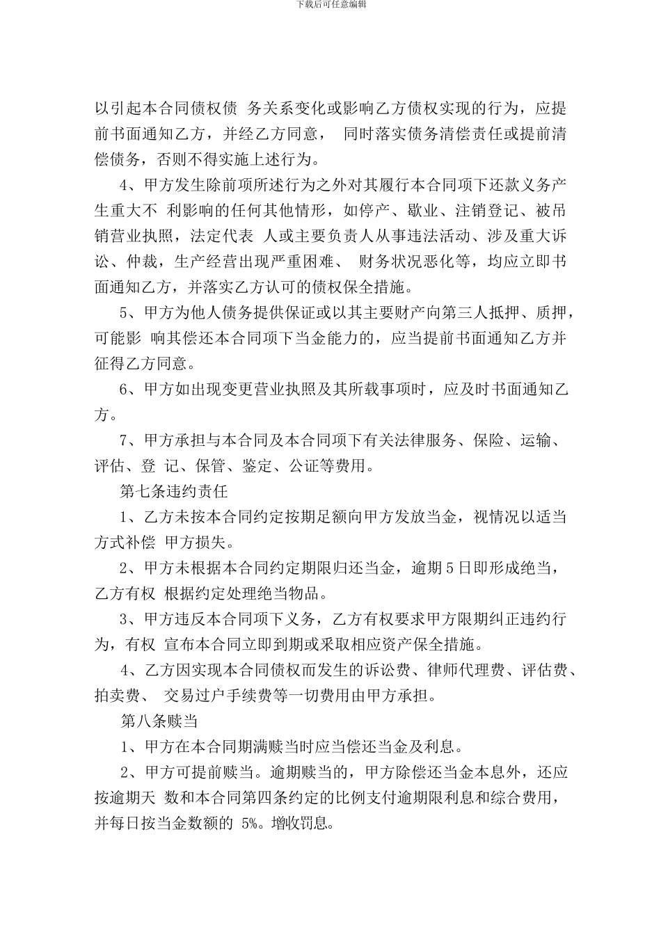 财产权利质押典当合同1_第3页