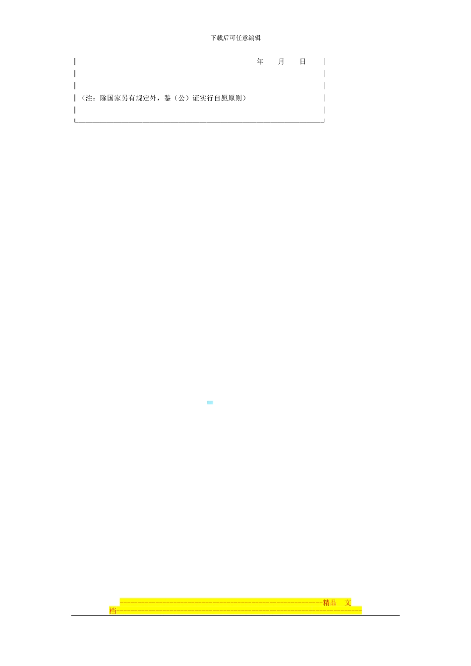 财产租赁合同(1)_第3页