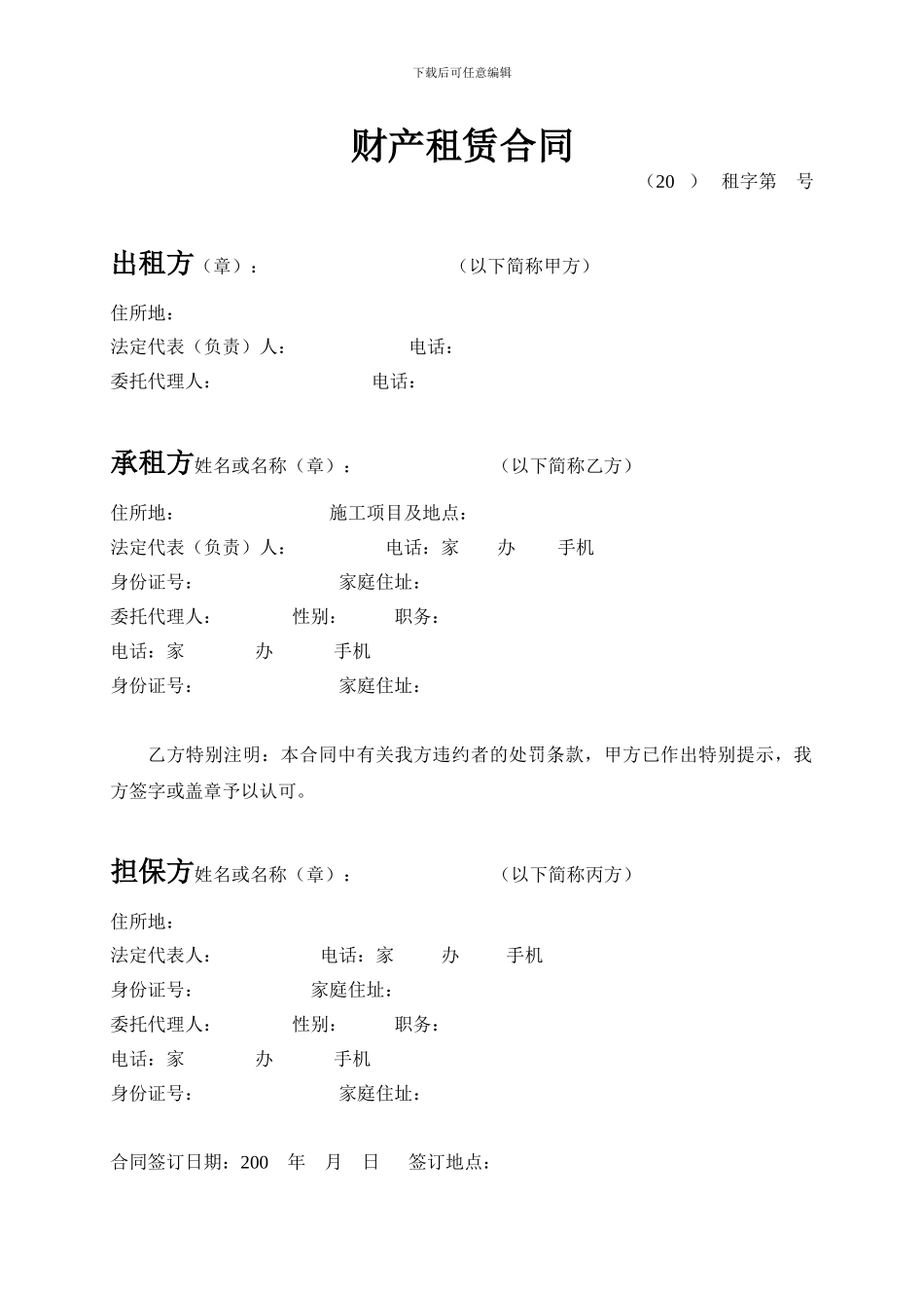 财产租赁合同_第1页