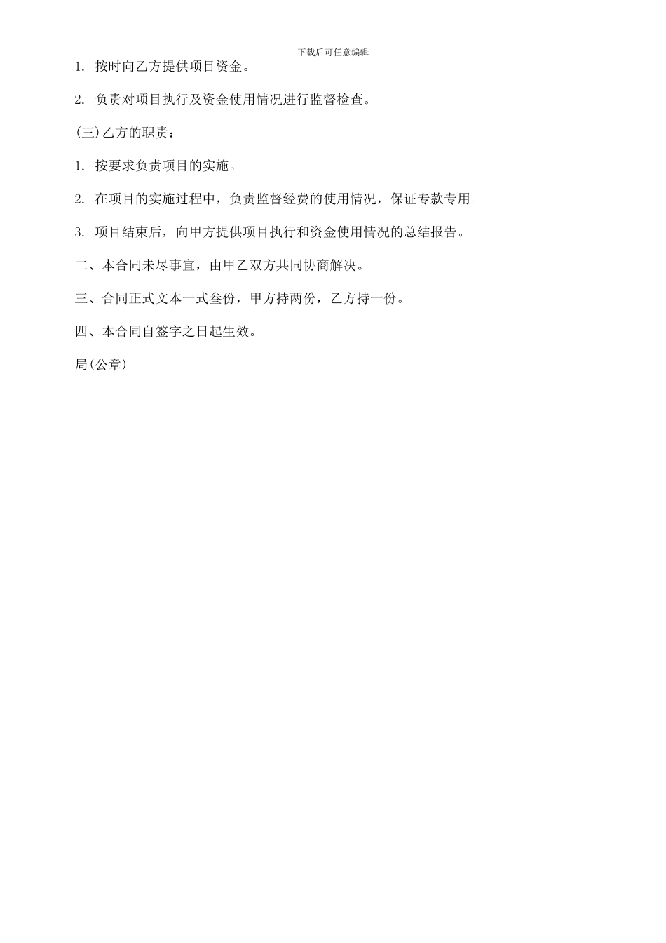 财会人员培训项目合同研究与分析_第2页