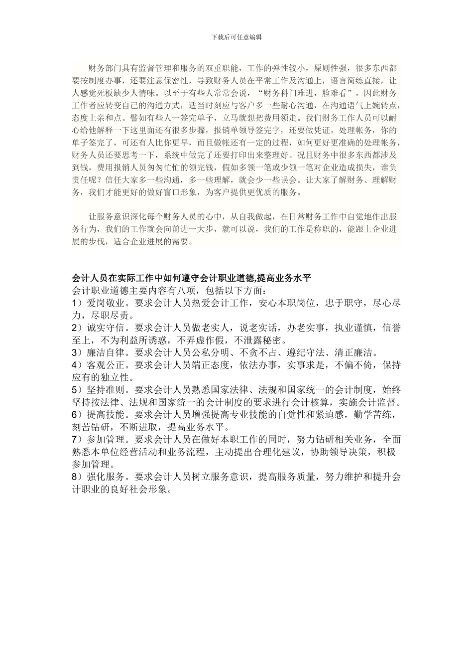 财会人员如何提高服务意识_第2页