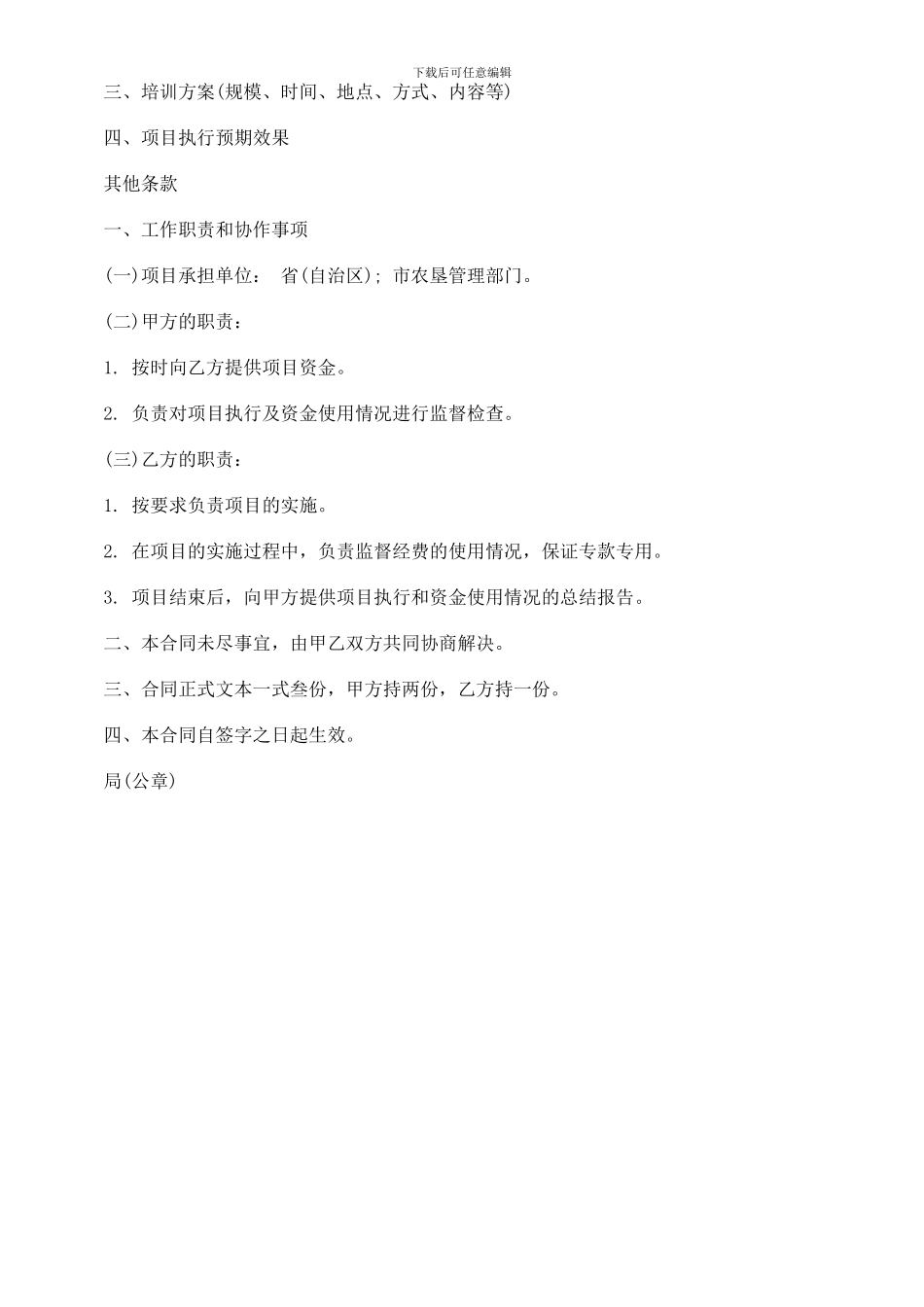 财会人员财会人员培训项目合同的应用_第2页