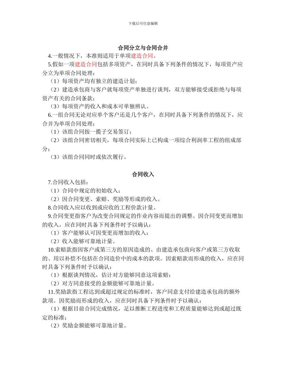 财会字25号会计准则-建造合同_第2页
