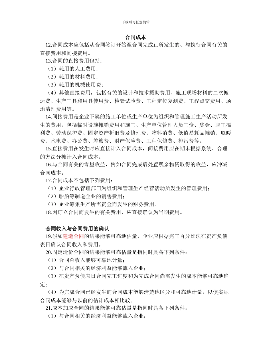 财会字25号会计准则-建造合同_第3页