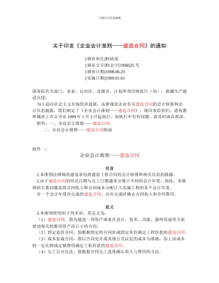 财会字25号会计准则-建造合同