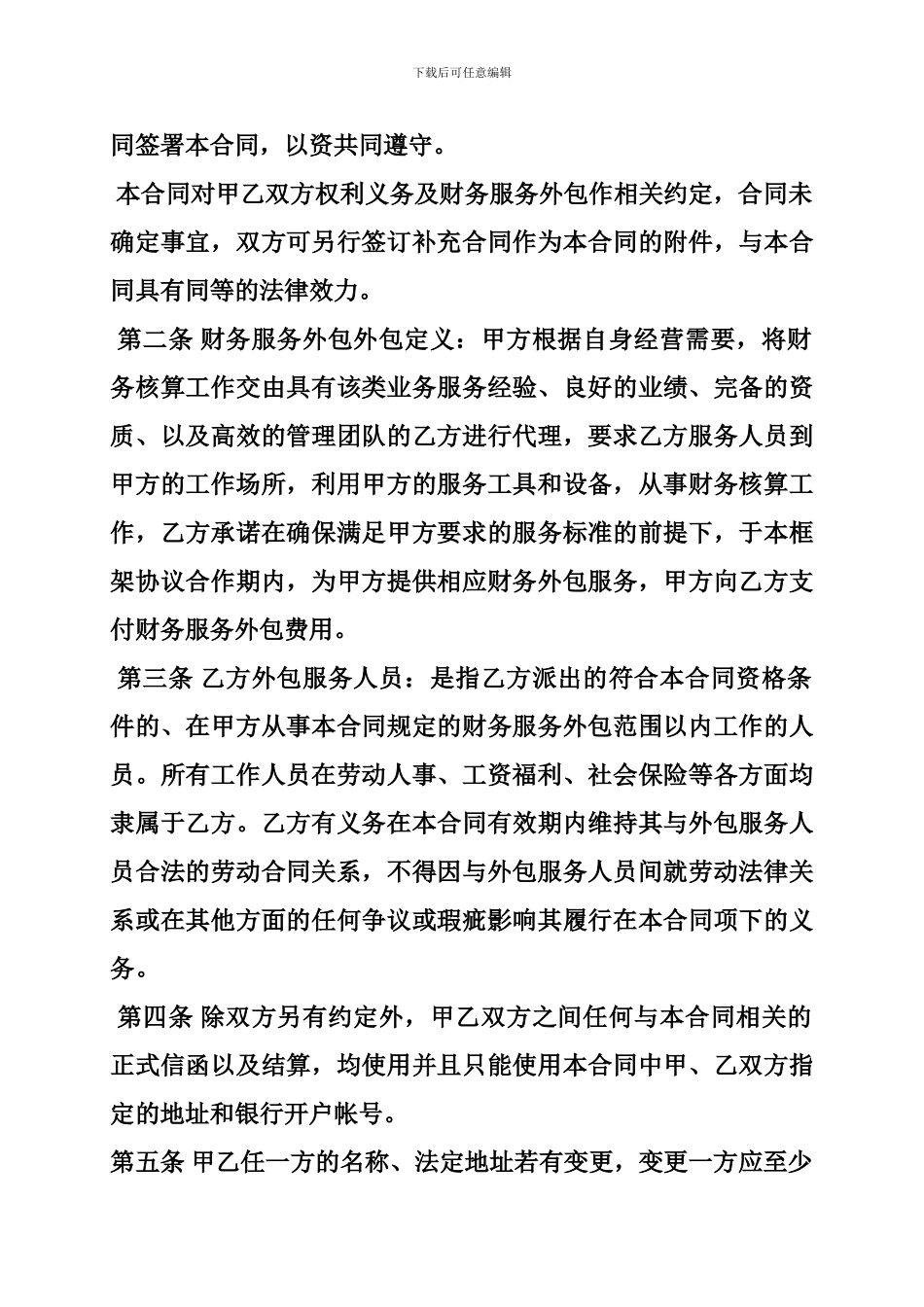 财会服务合同纠纷_第2页