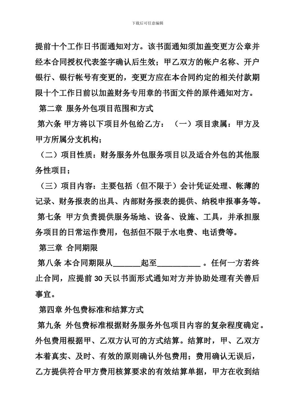 财会服务合同纠纷_第3页