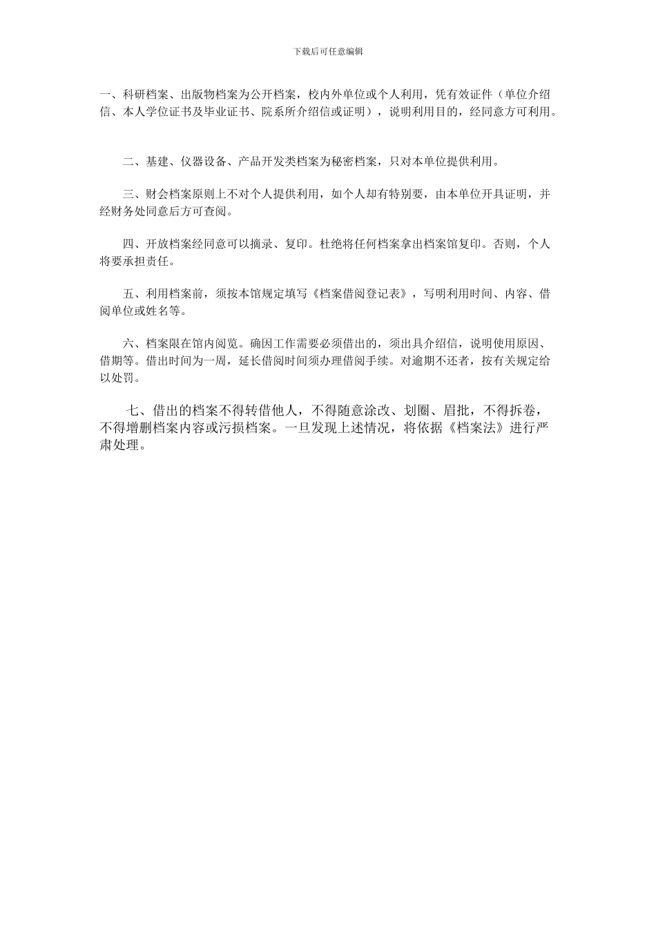 财会档案室服务指南_第1页