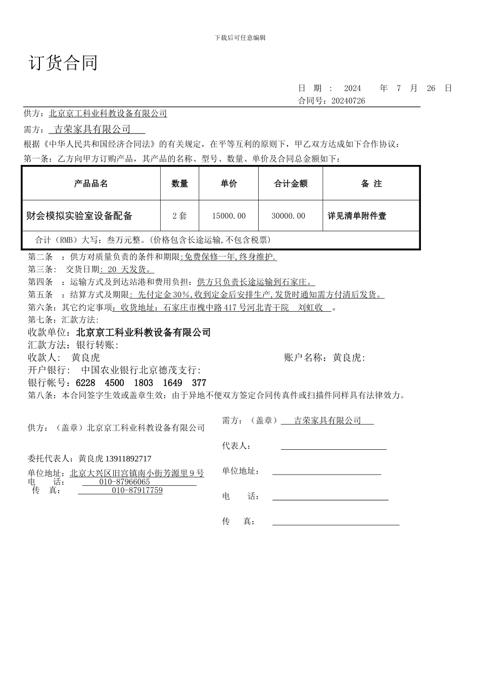 财会模拟实验室设备60座发_第1页