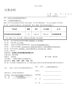 财会模拟实验室设备60座发