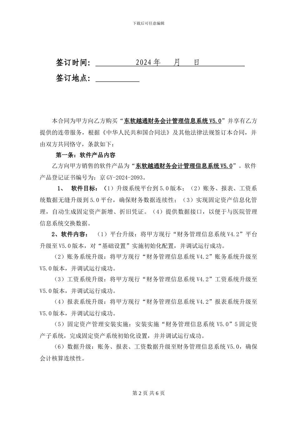 财务5.0系统升级服务合同_第2页