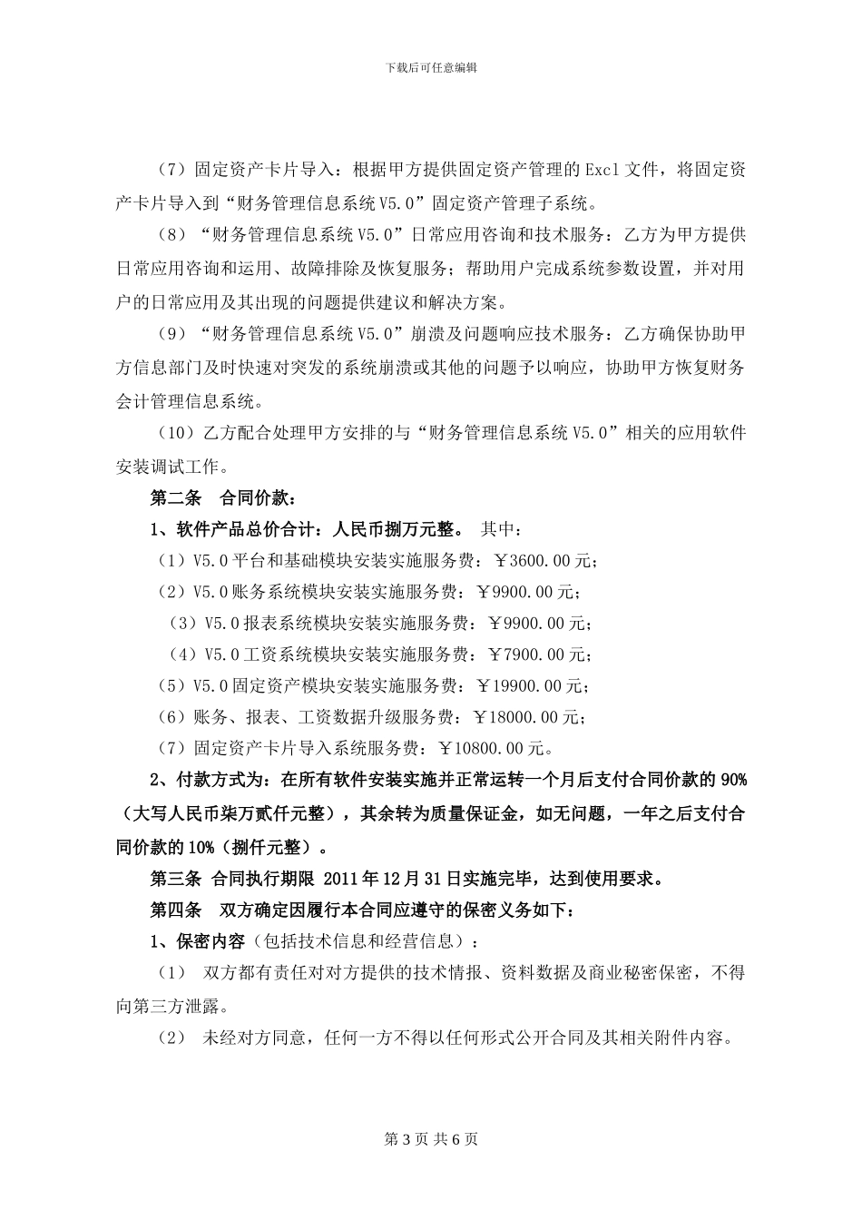 财务5.0系统升级服务合同_第3页