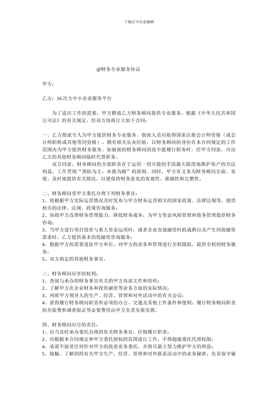 财务专业服务协议_第1页