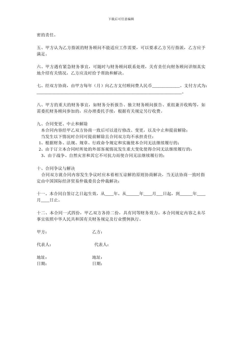 财务专业服务协议_第2页