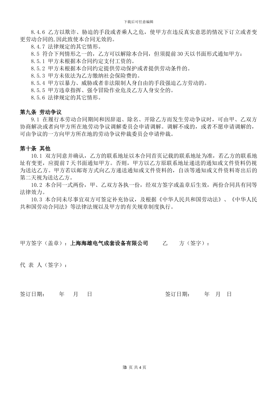 财务主管劳动合同_第3页