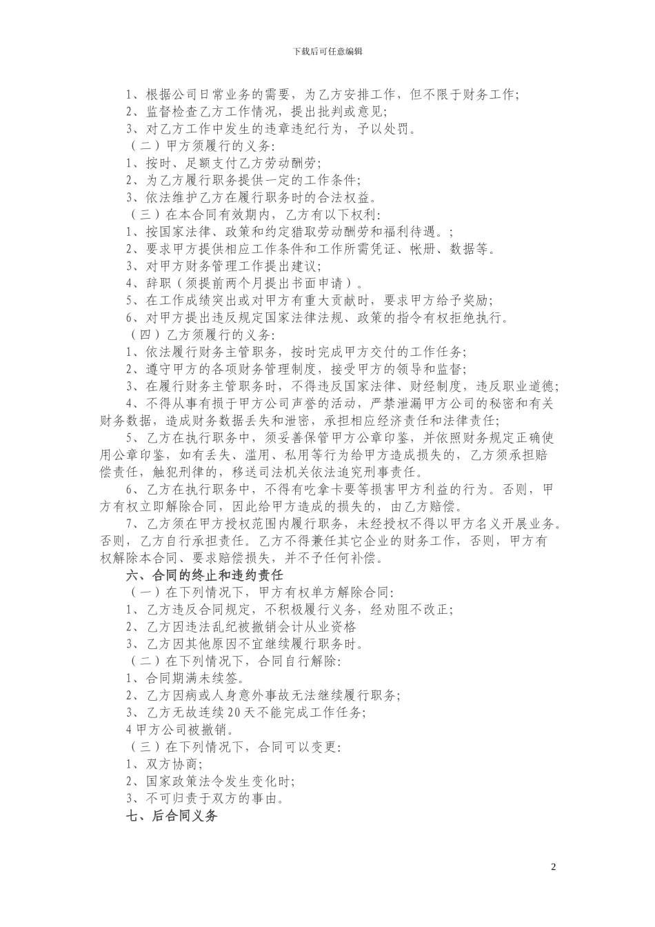 财务主管聘用合同_第2页