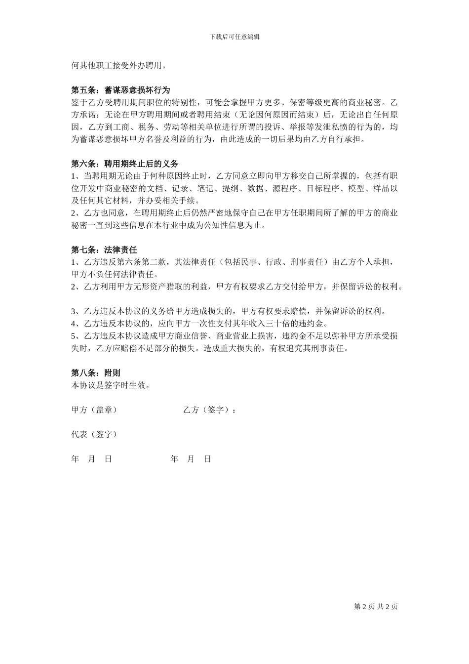 财务人员保密协议书_第2页