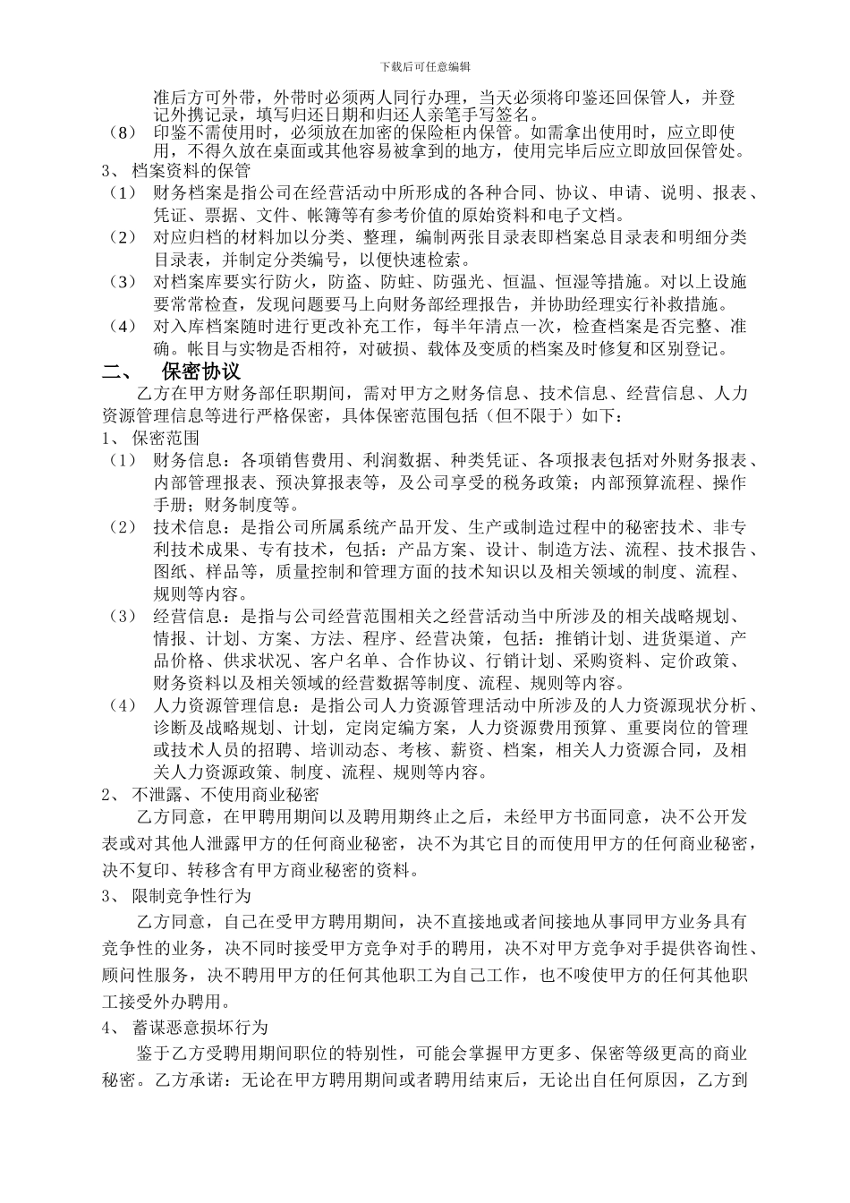 财务人员保密协议书01_第2页