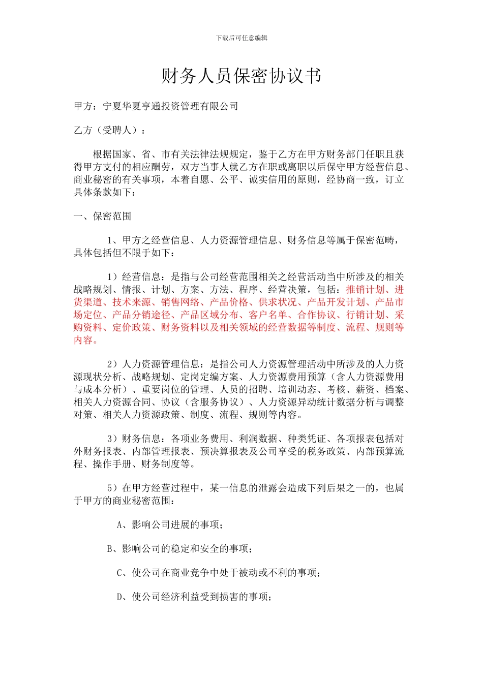 财务人员保密协议书范本_第1页