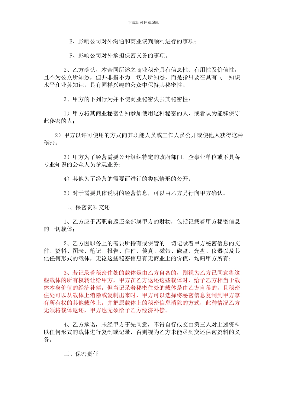 财务人员保密协议书范本_第2页