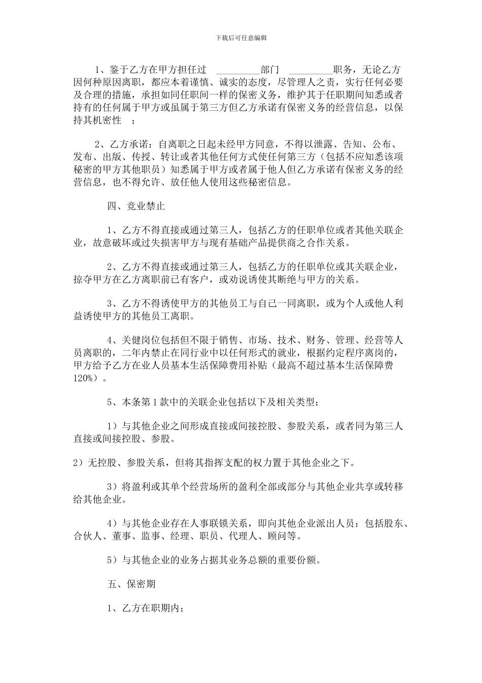 财务人员保密协议书范本_第3页