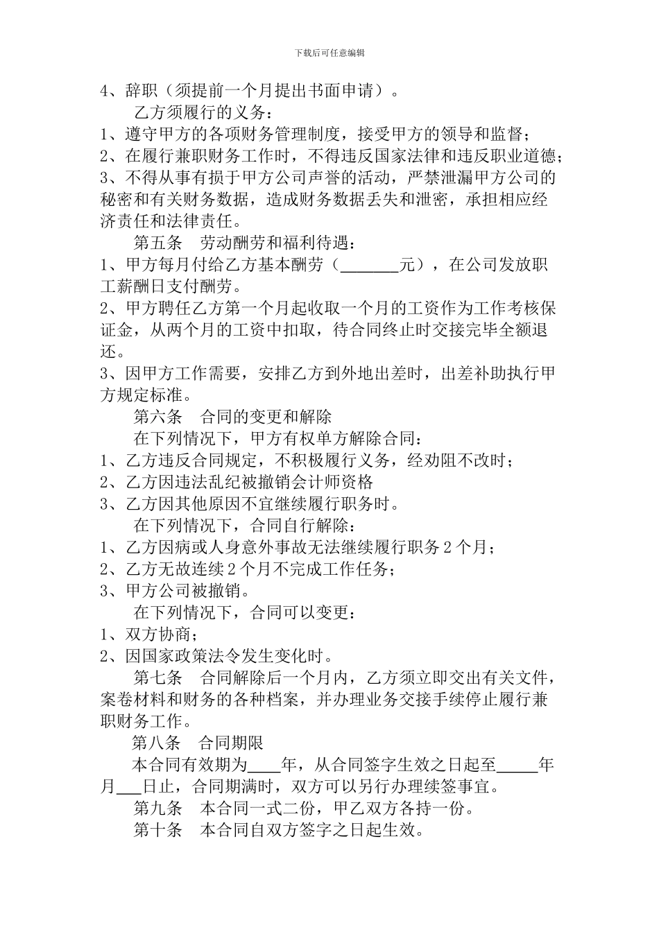 财务人员聘用合同_第2页
