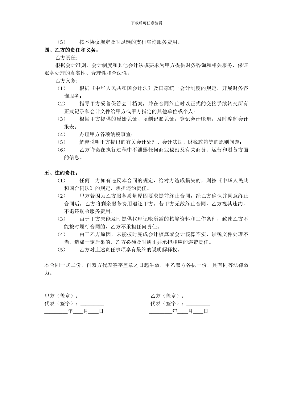 财务代理协议_第2页