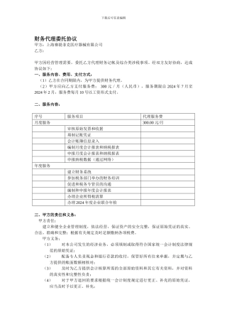 财务代理协议