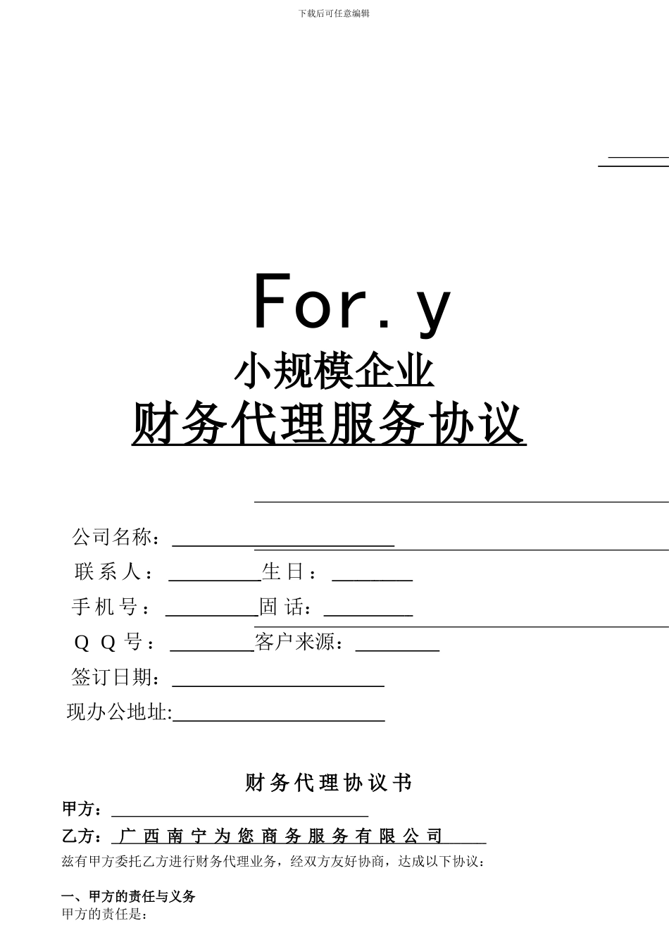财务代理协议2024_第1页