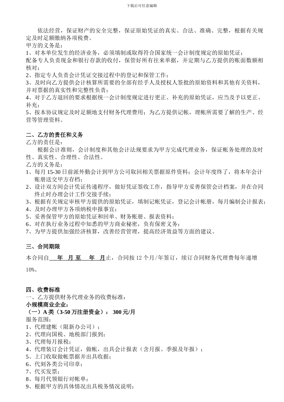 财务代理协议2024_第2页