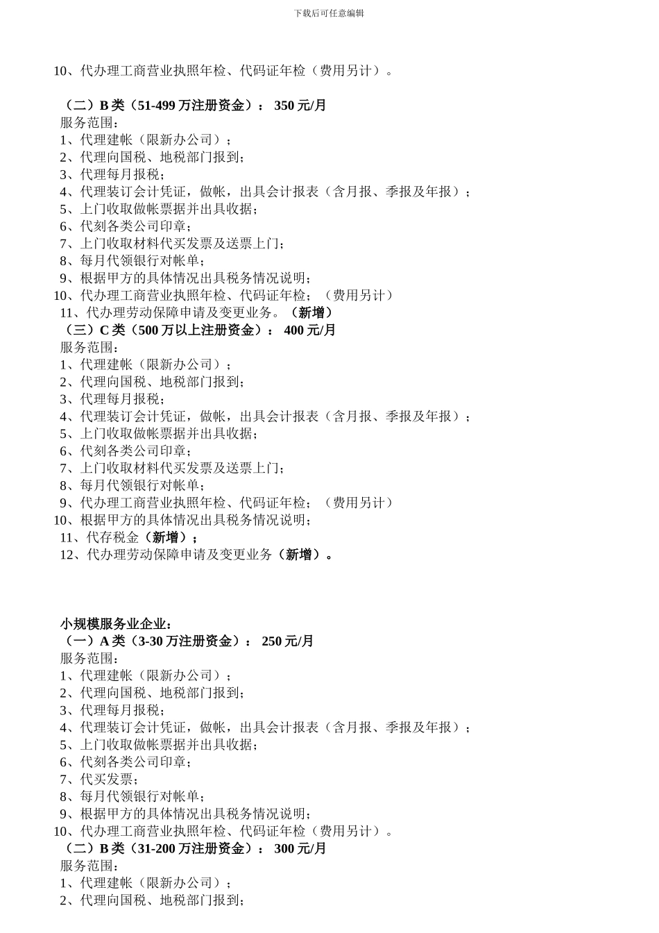 财务代理协议2024_第3页