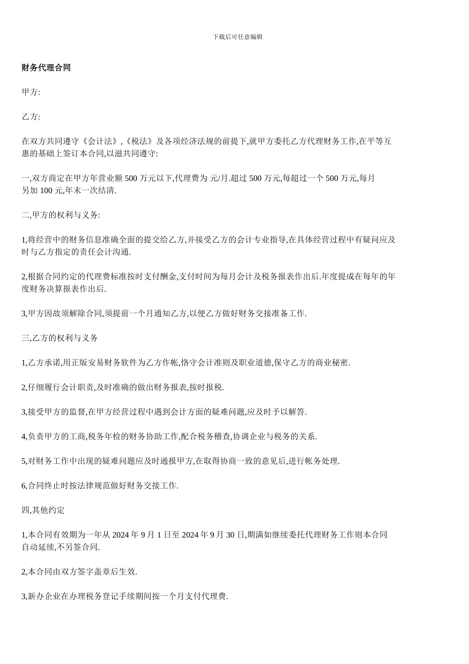 财务代理合同_第1页