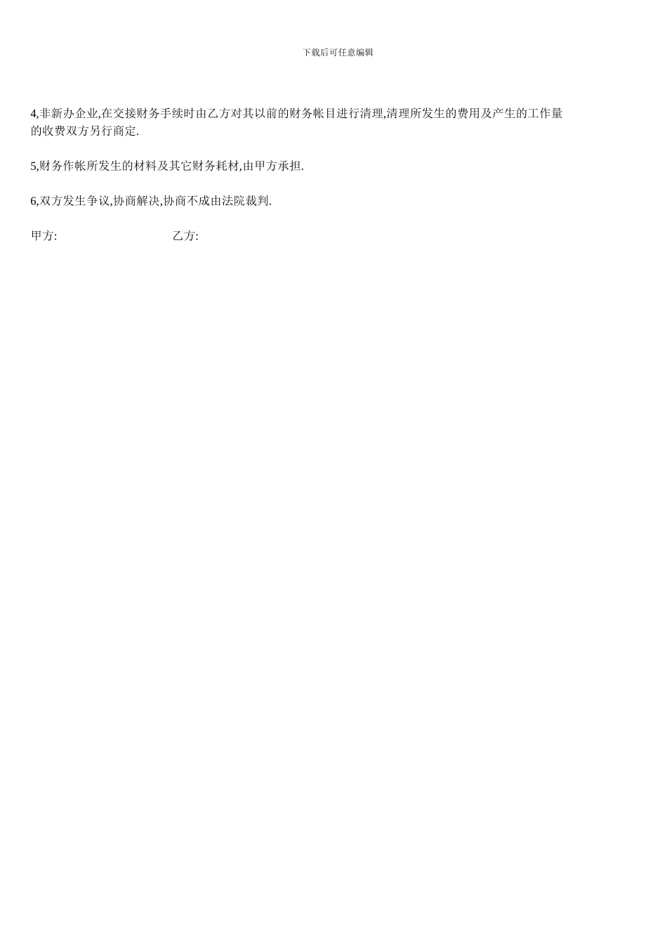 财务代理合同_第2页