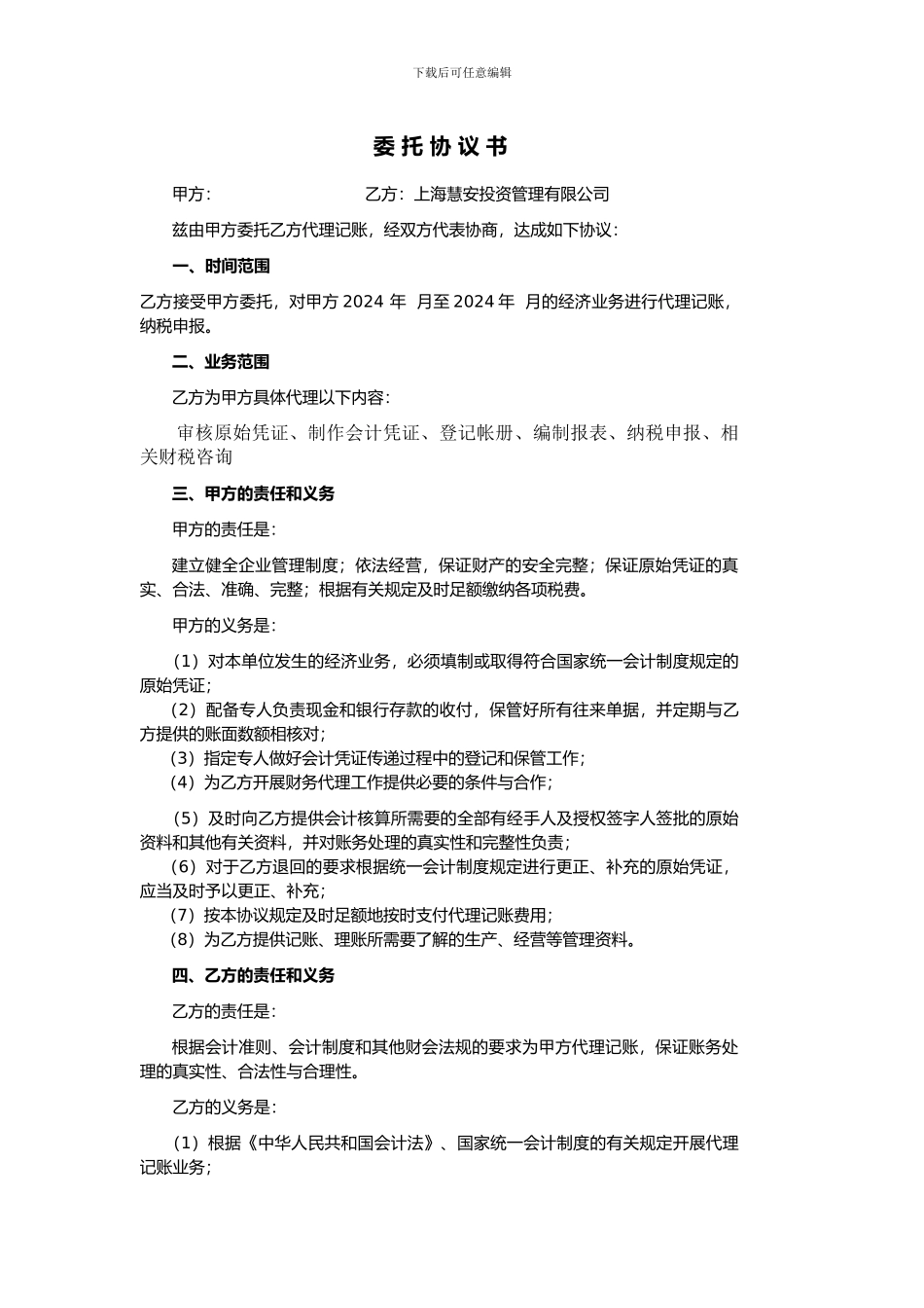 财务代理委托协议书_第1页