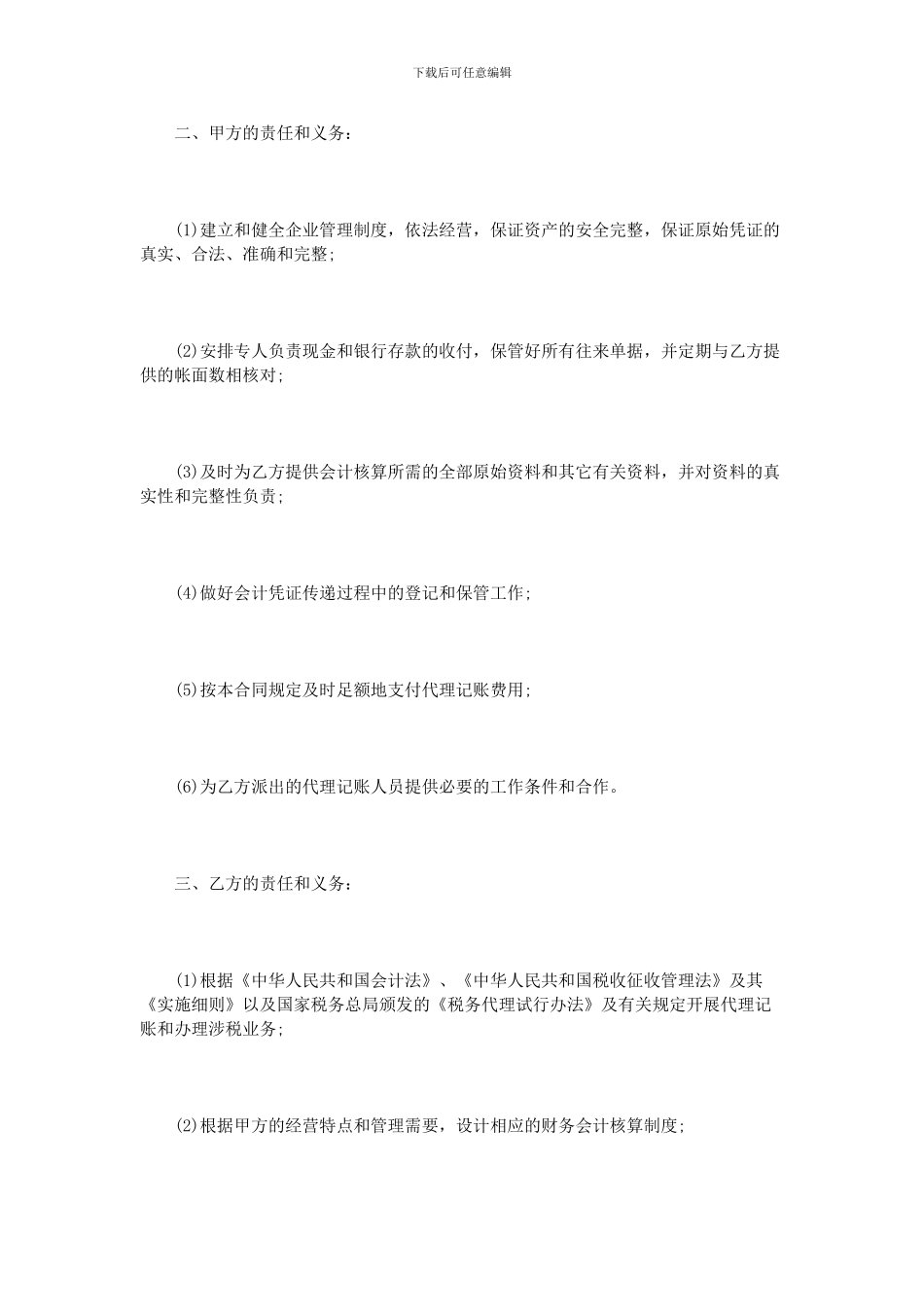 财务代理委托合同范本_第2页